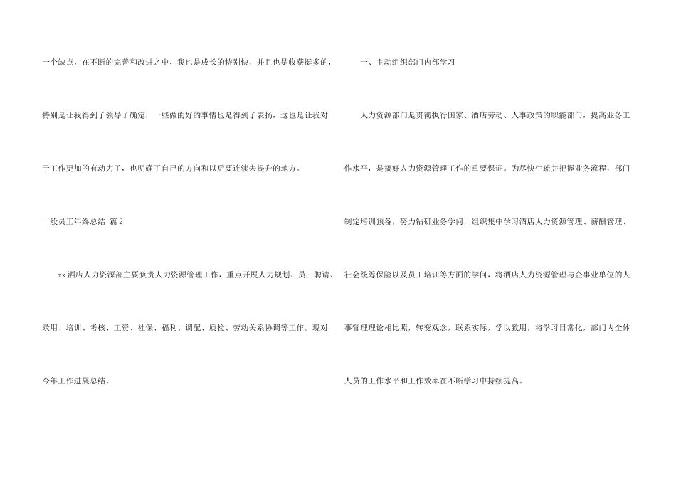 普通员工年终总结三篇_第3页