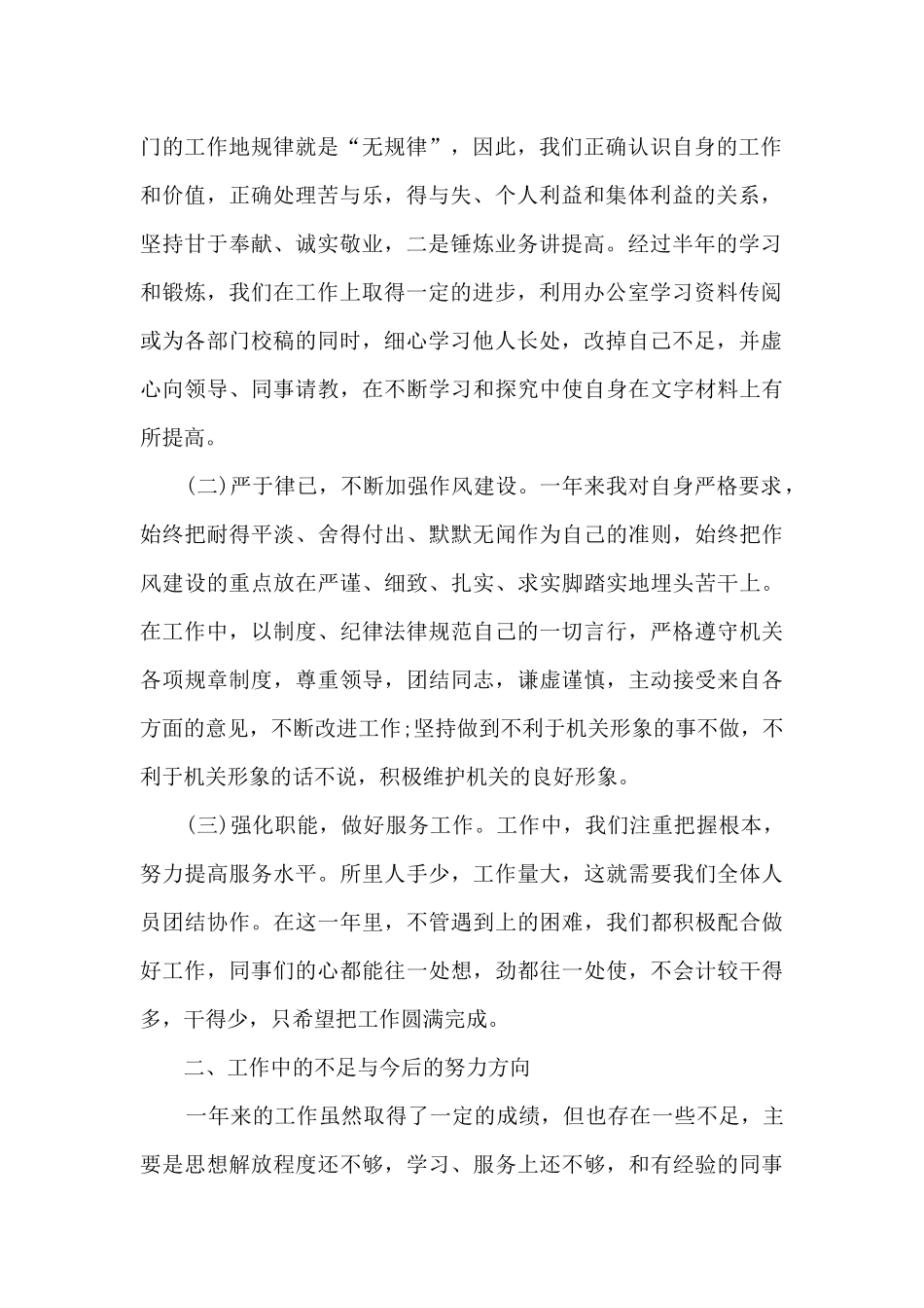 普通员工年终工作总结范本五篇_第2页