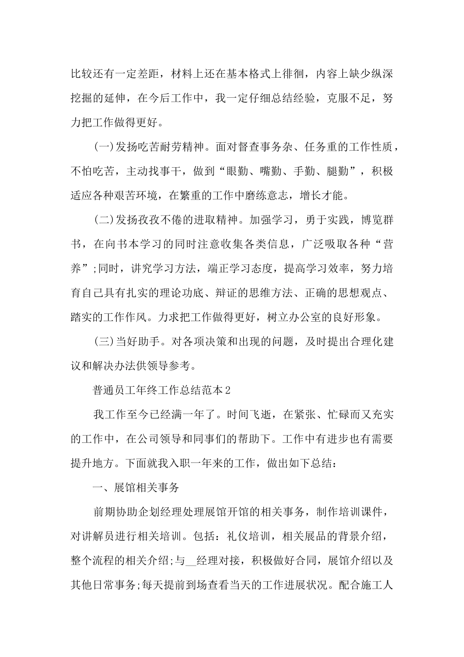 普通员工年终工作总结范本五篇_第3页