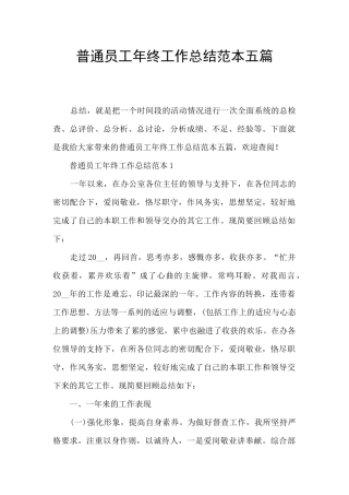 普通员工年终工作总结范本五篇