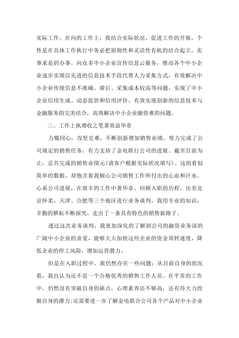 普通员工心得体会4篇_第2页