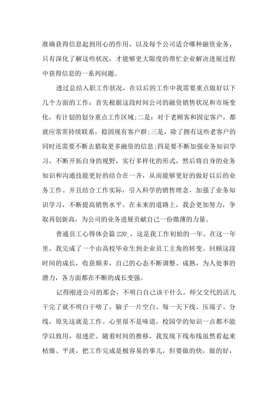 普通员工心得体会4篇_第3页