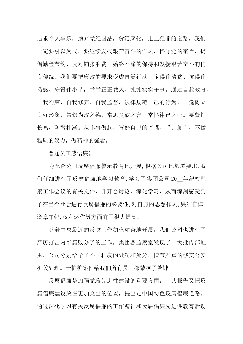 普通员工感悟廉洁精选_第2页