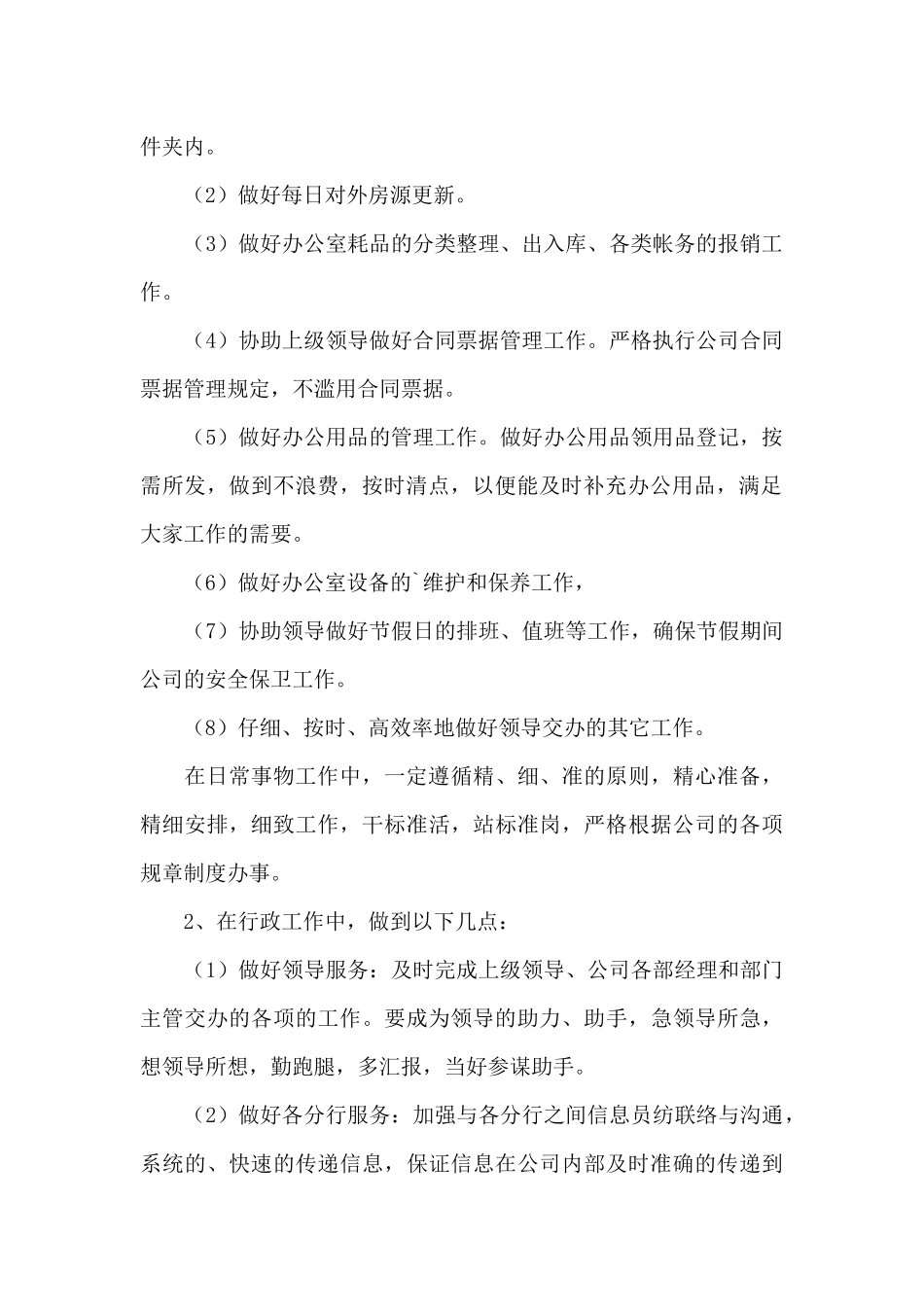 普通员工新年工作计划_第2页