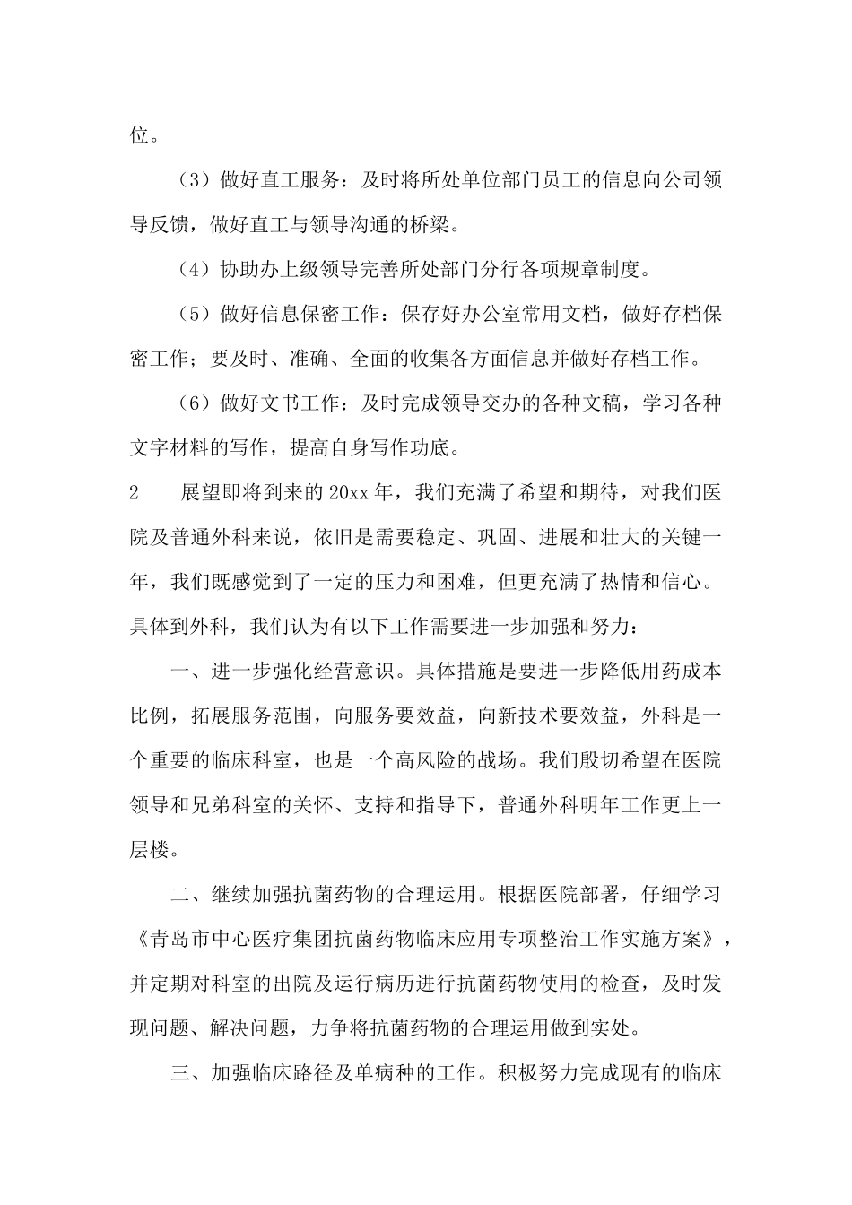 普通员工新年工作计划_第3页