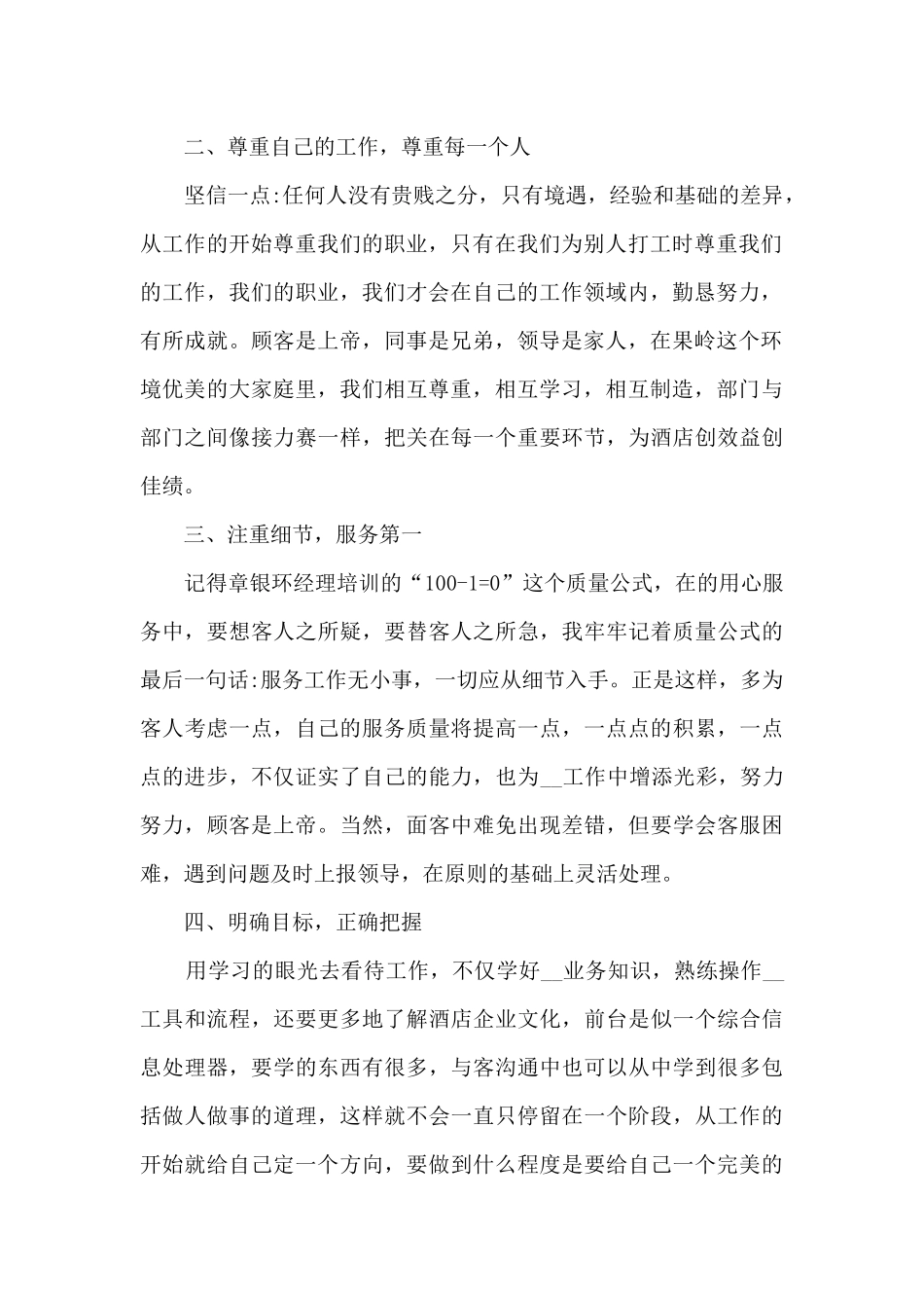 普通员工日常工作个人总结范文五篇_第2页