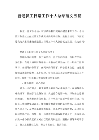 普通员工日常工作个人总结范文五篇