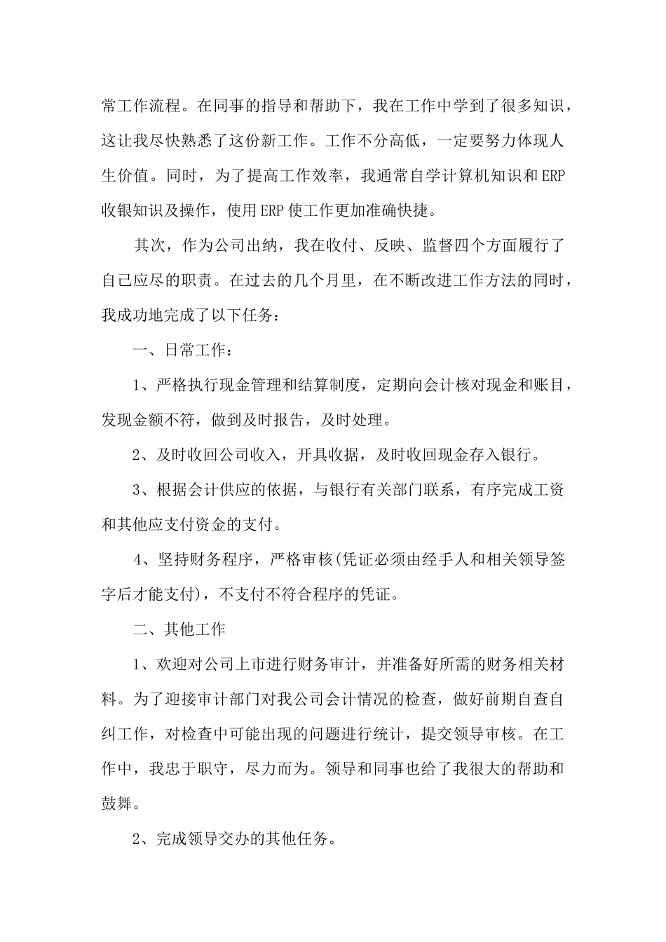 普通员工月度个人工作总结5篇_第3页