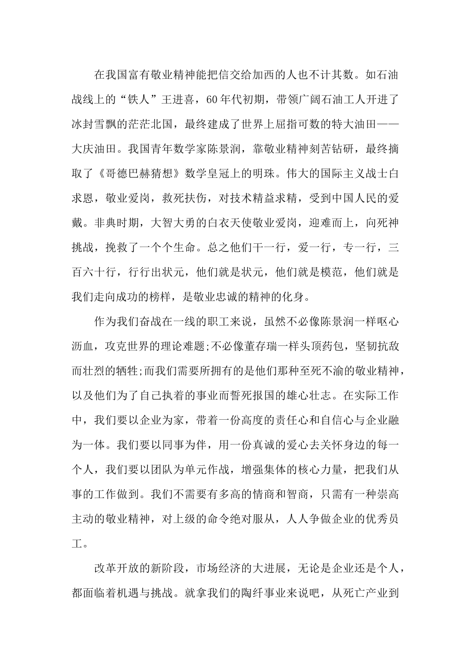 普通员工爱岗三分钟演讲范文10篇_第2页