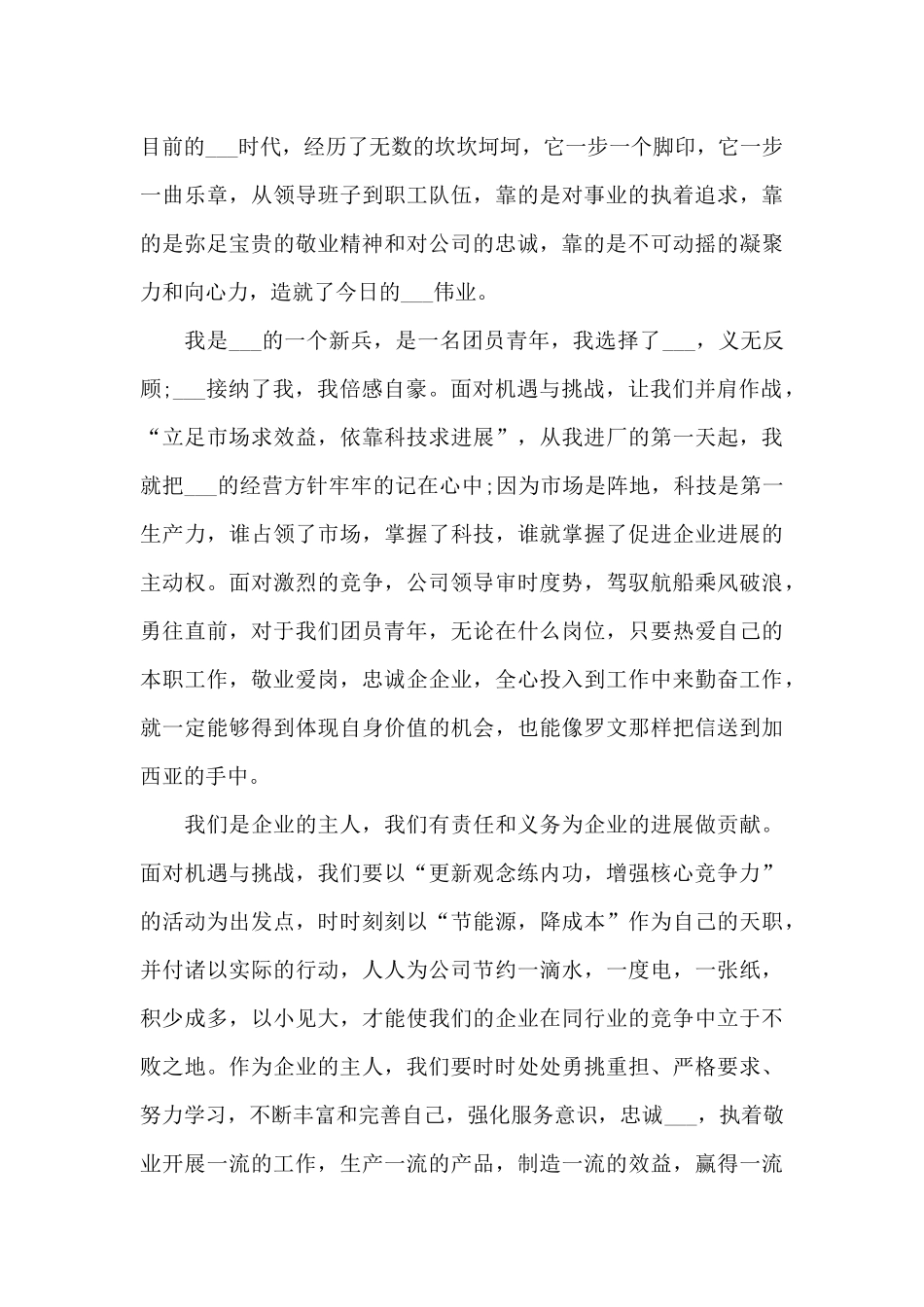 普通员工爱岗三分钟演讲范文10篇_第3页