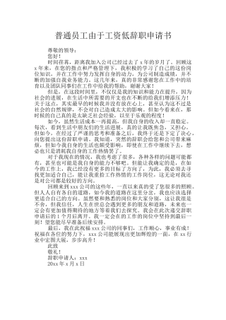 普通员工由于工资低辞职申请书