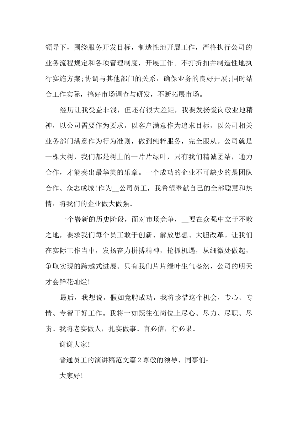 普通员工的演讲稿范文8篇_第2页