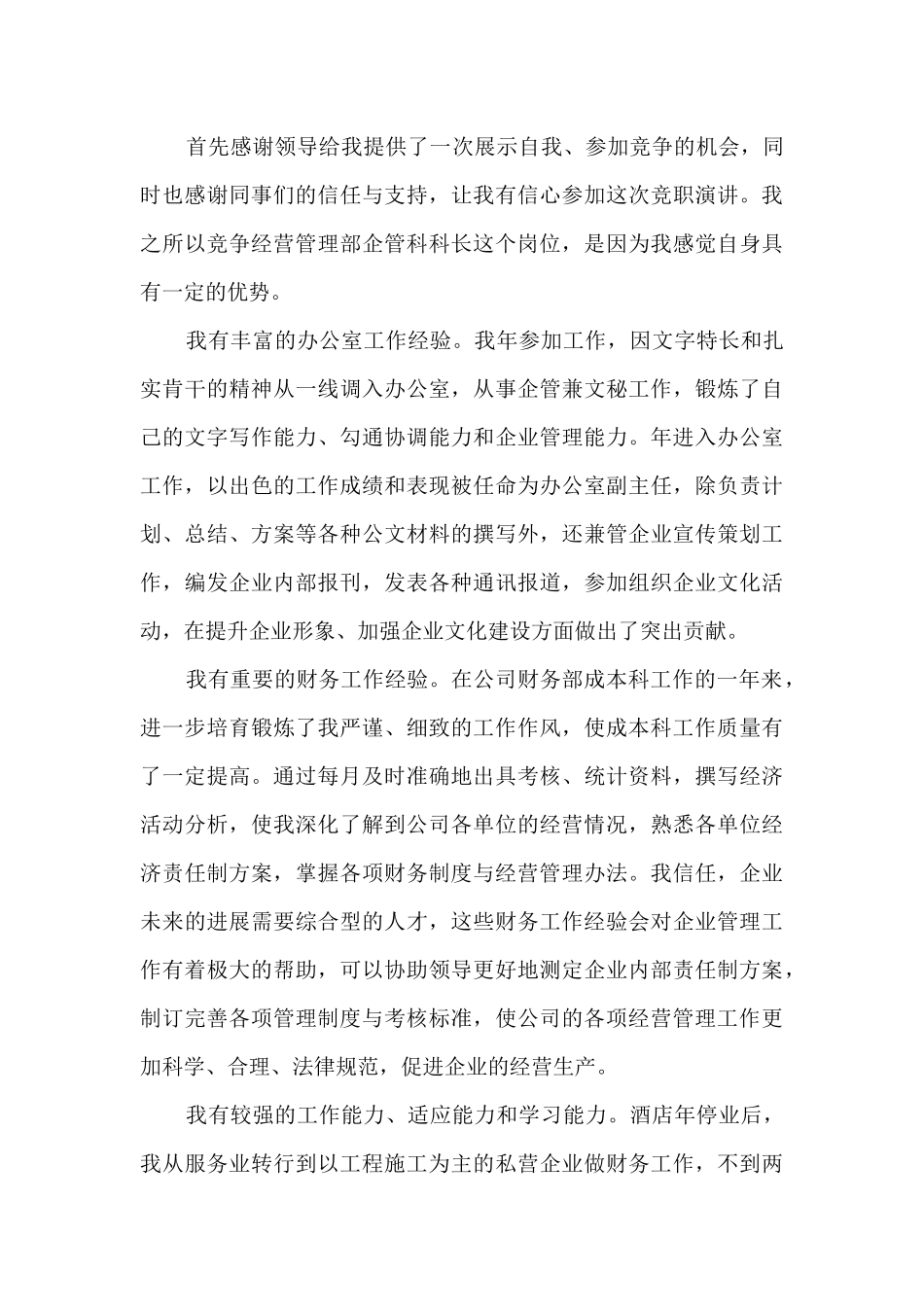 普通员工的演讲稿范文8篇_第3页