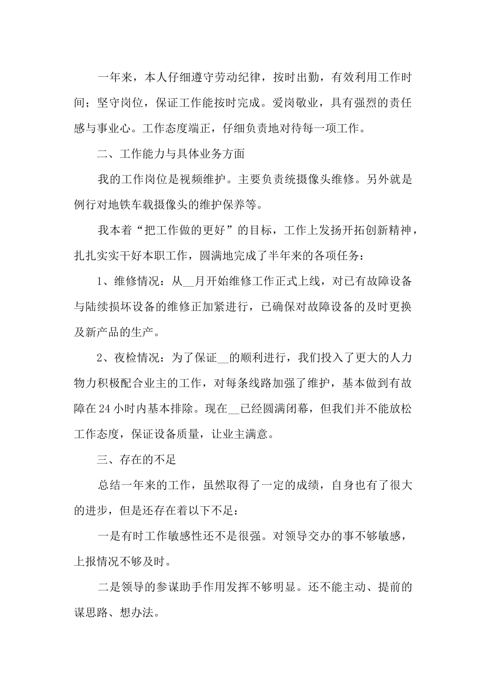 普通员工积极工作总结范文五篇_第3页