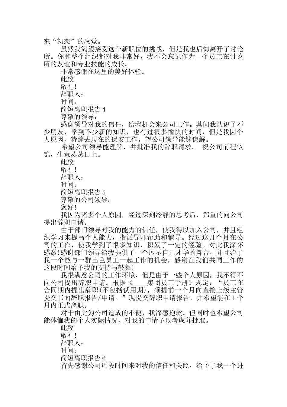 普通员工简短工作离职报告_第2页