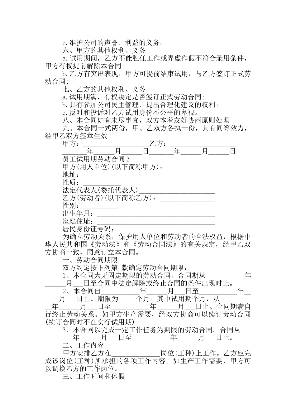 普通员工试用期劳动合同模板_第3页