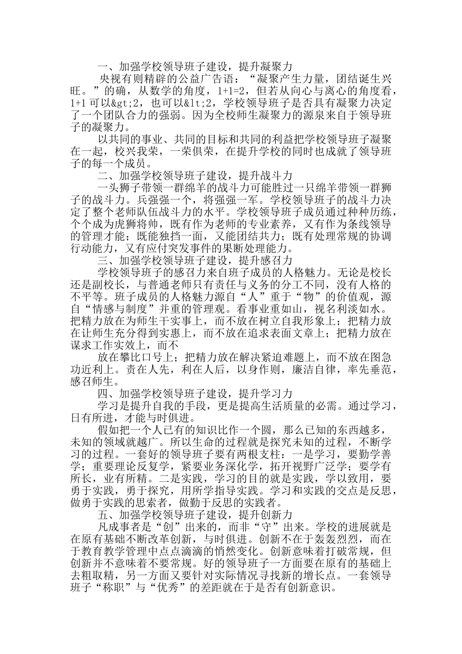 普通员工谈心谈话记录一篇_第2页