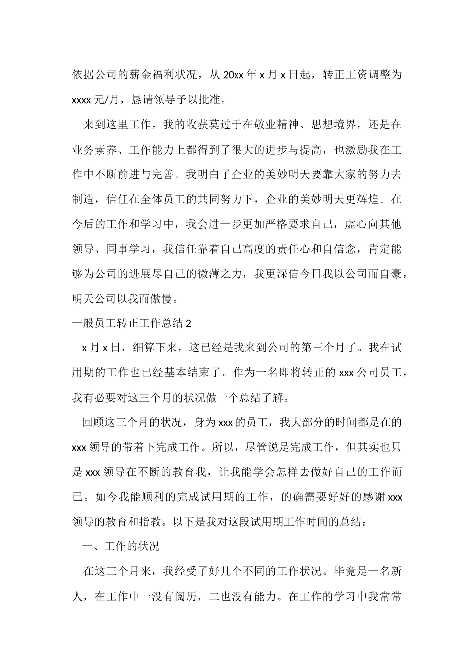 普通员工转正工作总结15篇_第3页