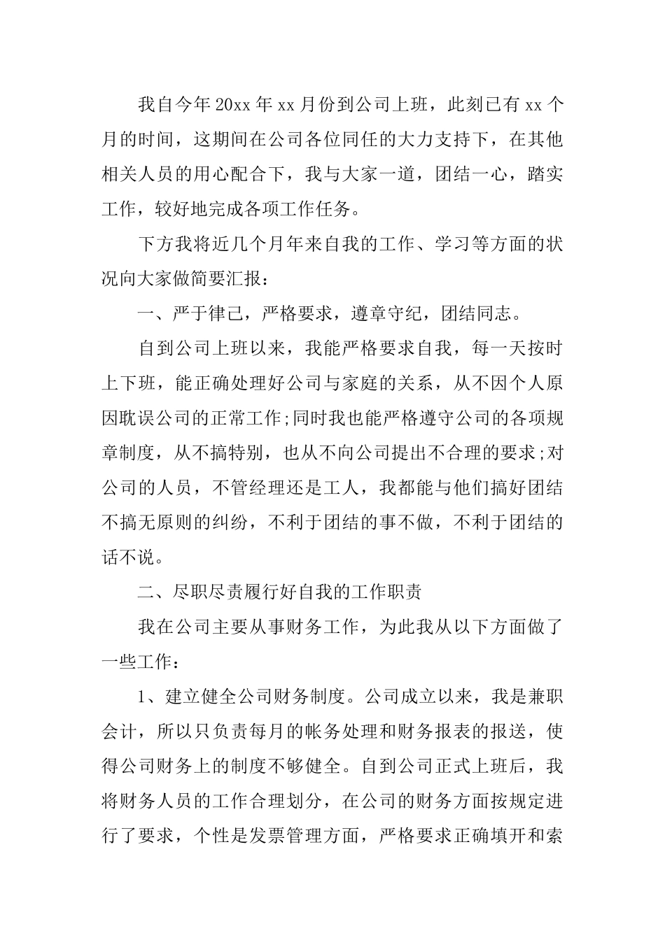 普通员工转正述职报告模板5篇分享_第3页