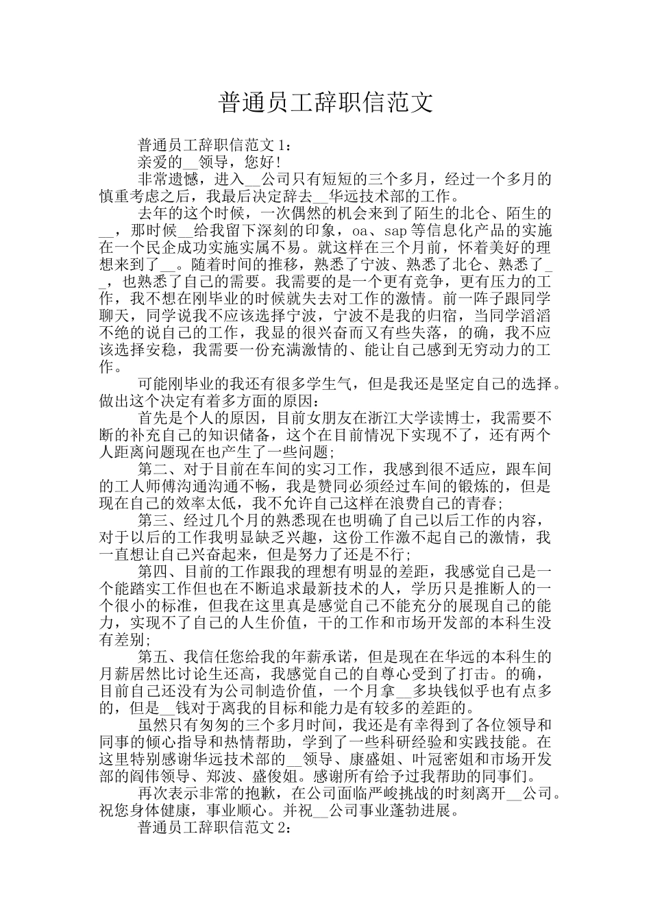 普通员工辞职信范文_第1页