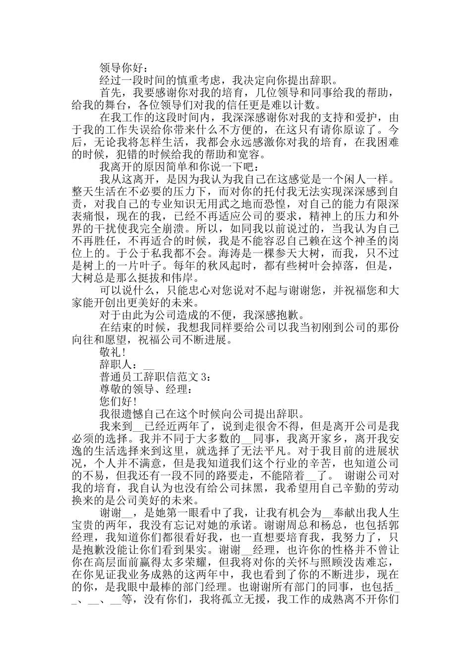 普通员工辞职信范文_第2页
