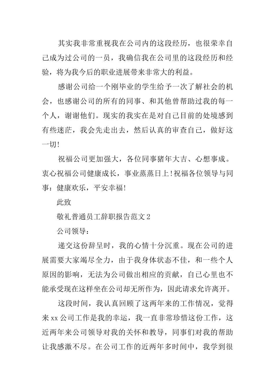 普通员工辞职报告范文_第2页