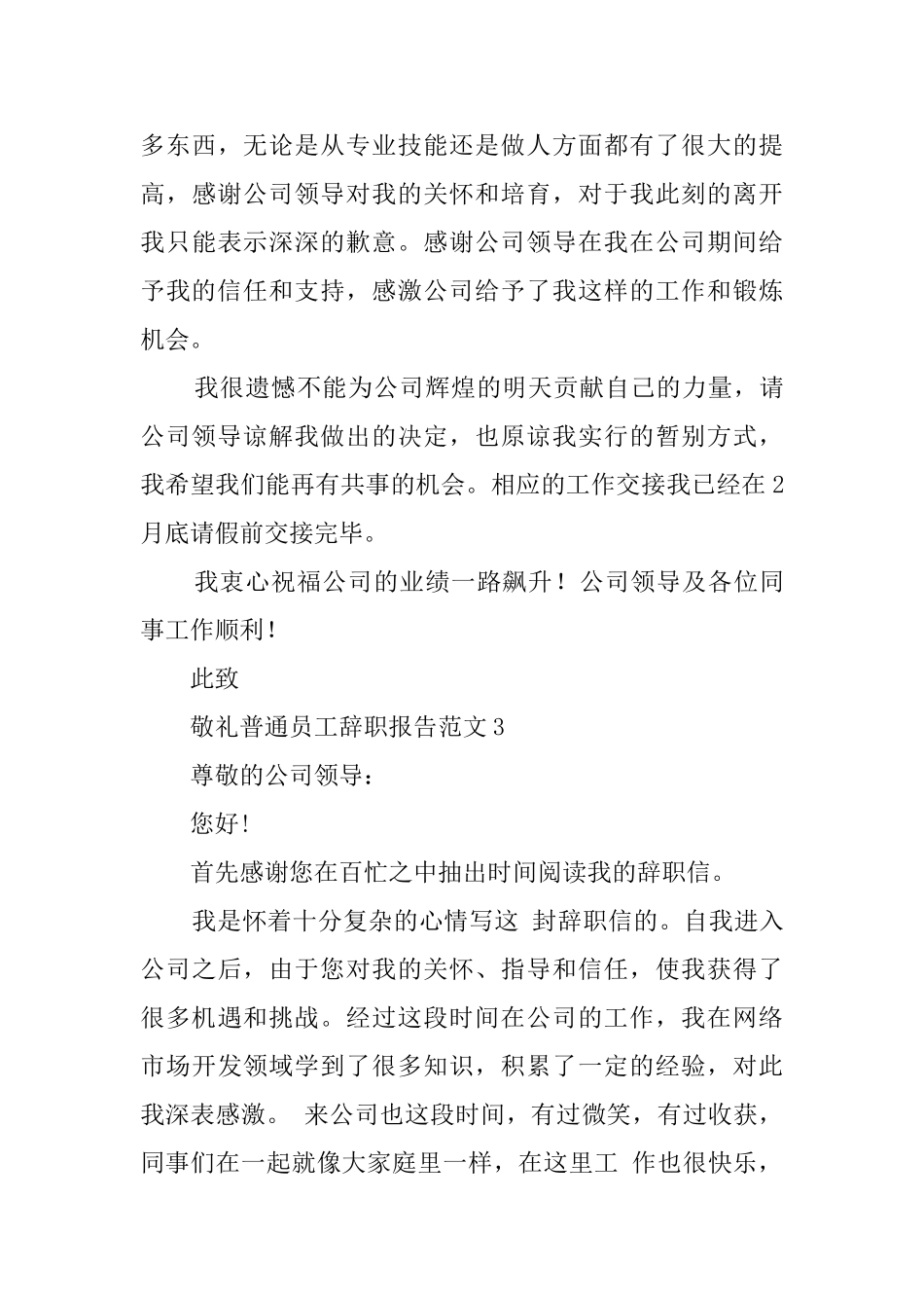 普通员工辞职报告范文_第3页