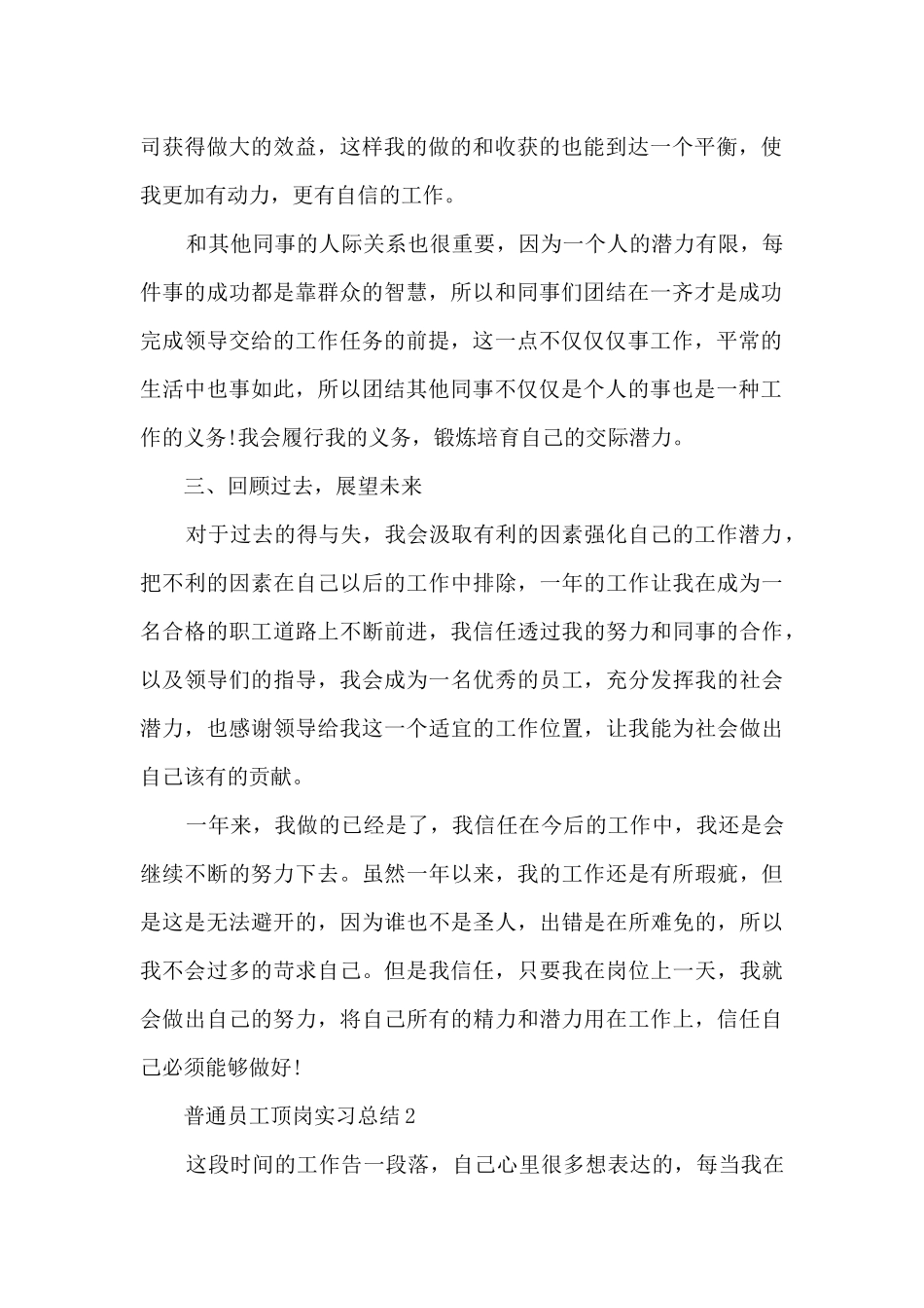 普通员工顶岗实习总结5篇_第2页