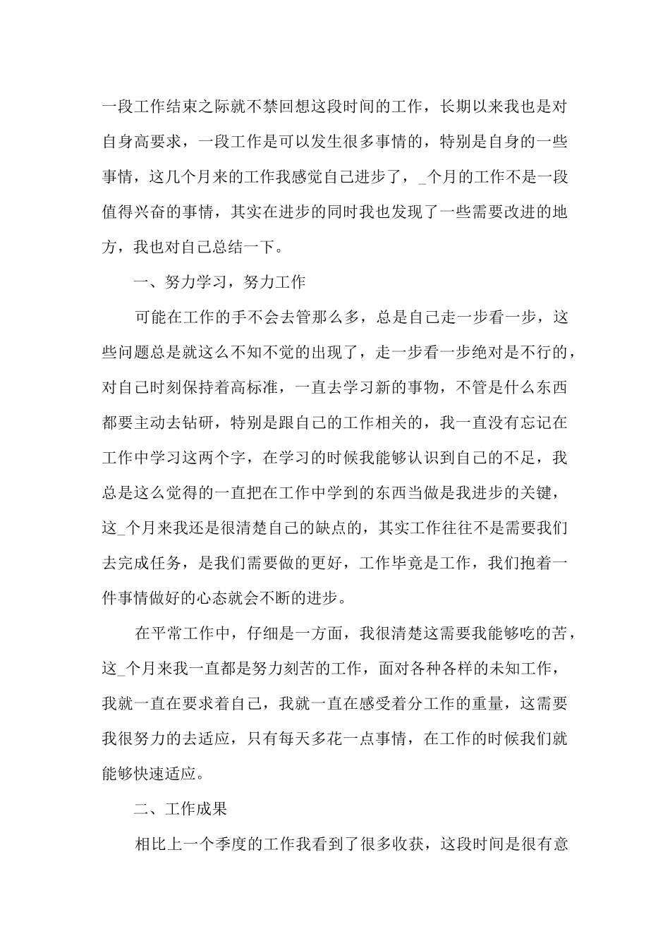 普通员工顶岗实习总结5篇_第3页