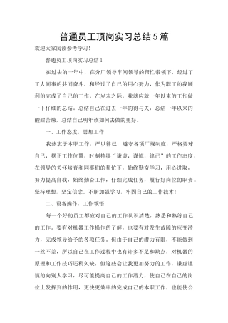 普通员工顶岗实习总结5篇