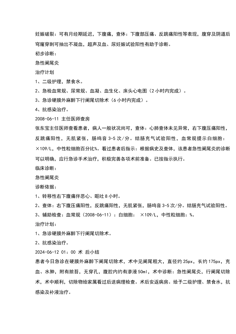 普通外科常见病病历书写及病程记录范例_第2页