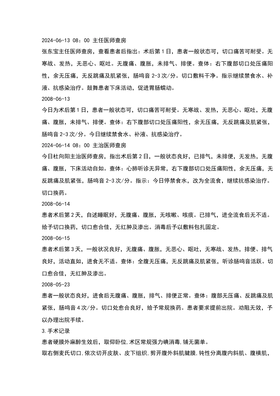 普通外科常见病病历书写及病程记录范例_第3页