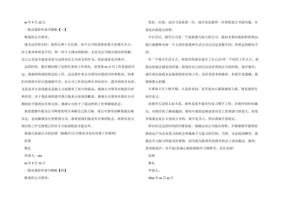 普通员离职申请书模板_第2页