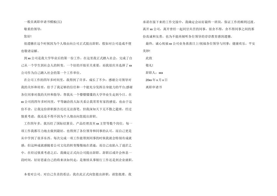 普通员离职申请书模板_第3页