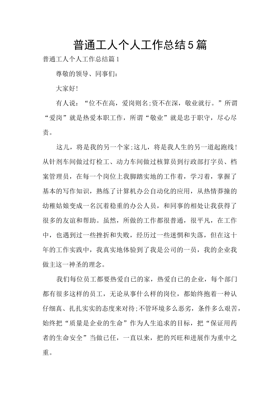 普通工人个人工作总结5篇_第1页