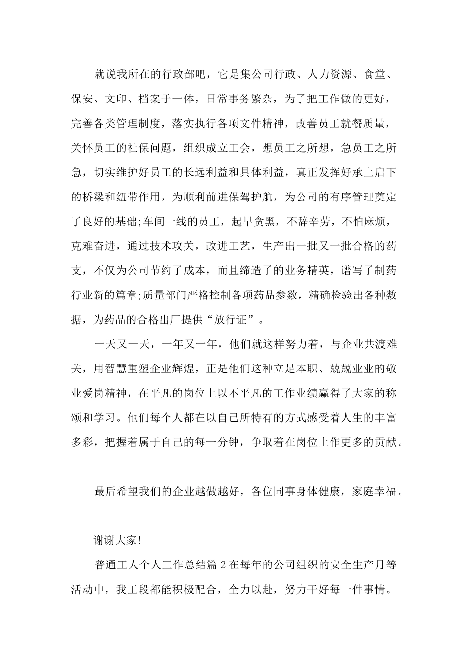 普通工人个人工作总结5篇_第2页