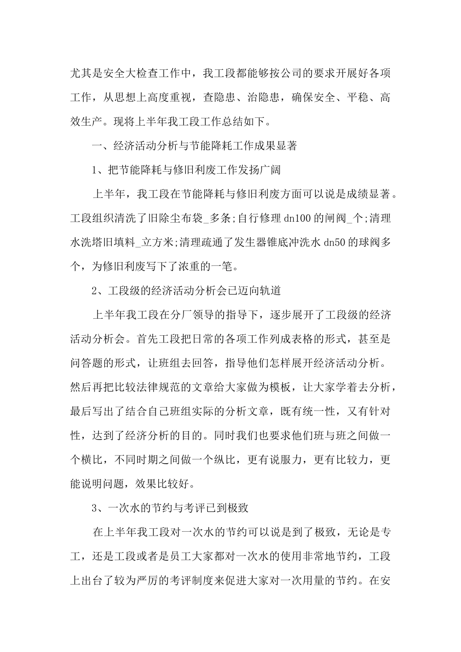 普通工人个人工作总结5篇_第3页