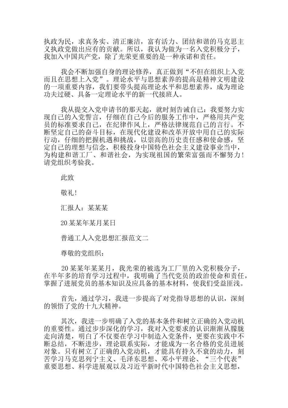 普通工人入党思想汇报优秀范文_第2页