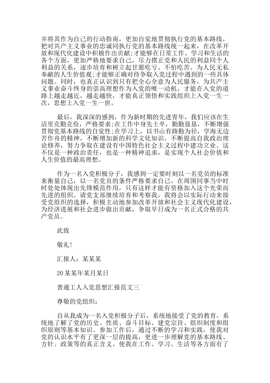 普通工人入党思想汇报优秀范文_第3页