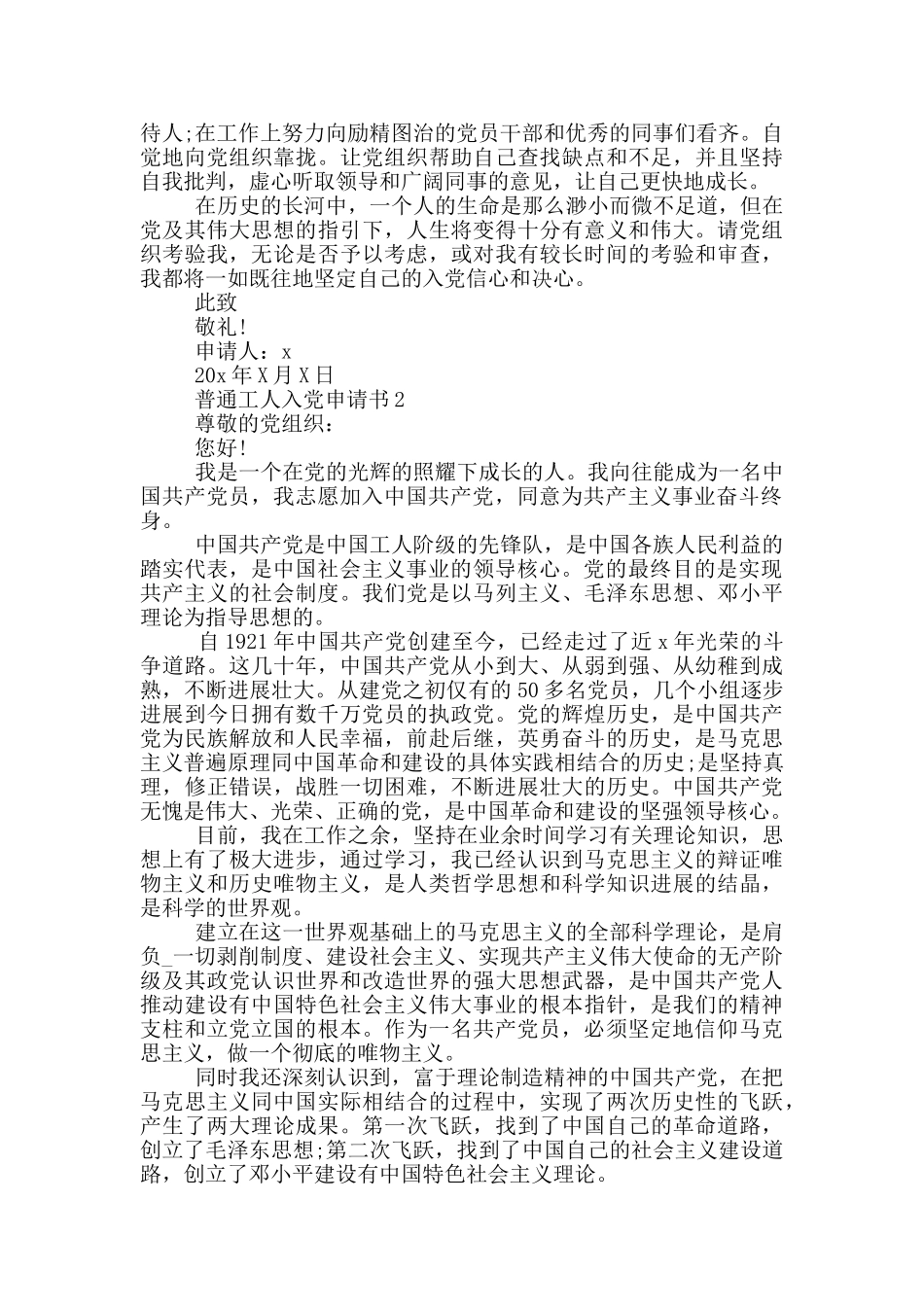 普通工人入党申请书2024_第2页