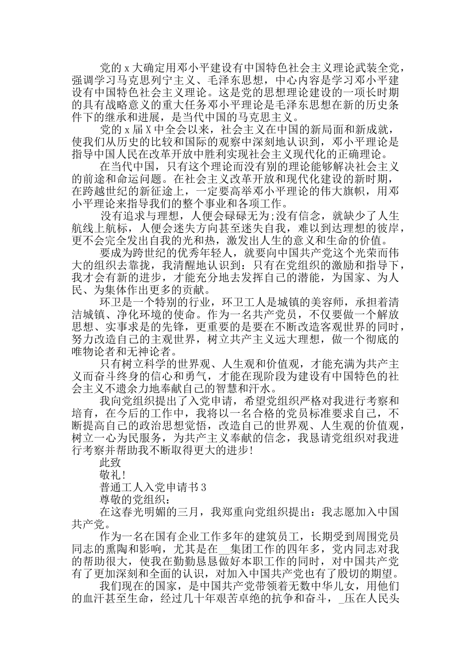 普通工人入党申请书2024_第3页