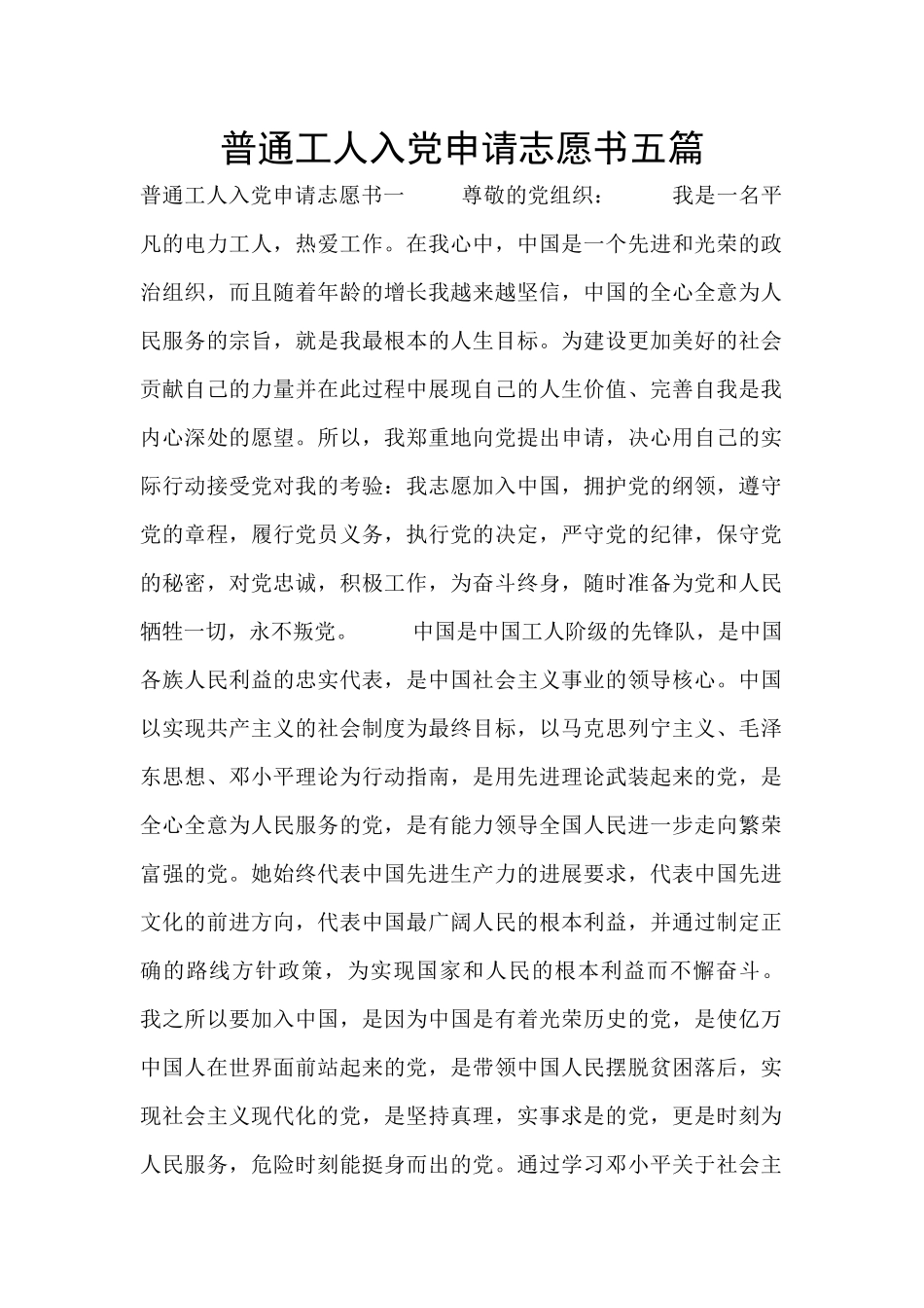 普通工人入党申请志愿书五篇_第1页