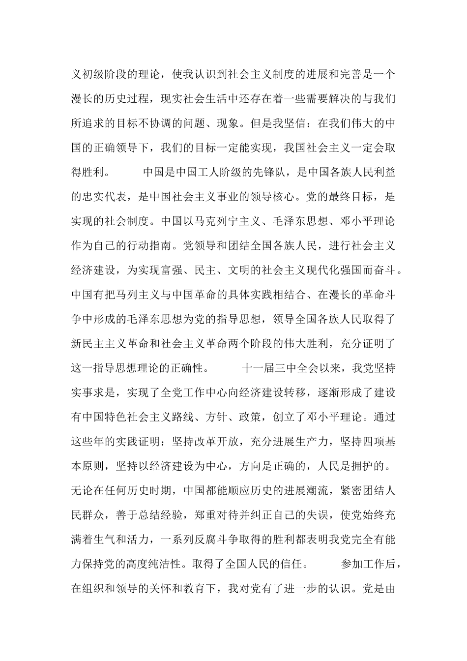 普通工人入党申请志愿书五篇_第2页