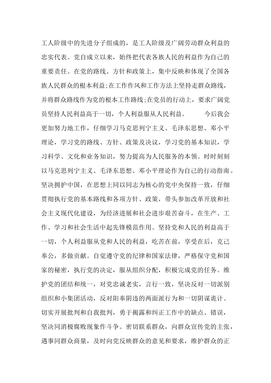 普通工人入党申请志愿书五篇_第3页