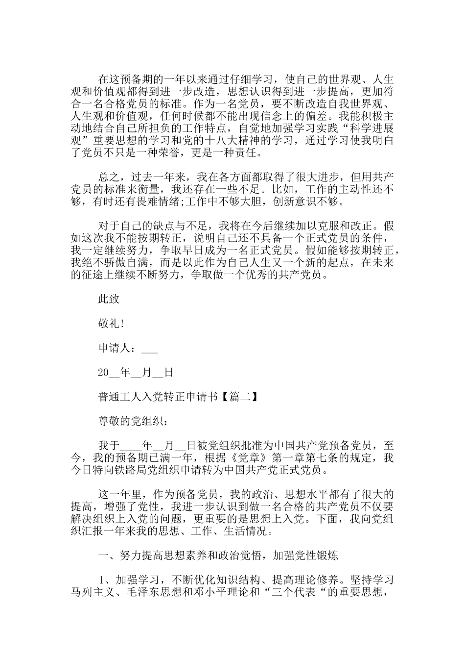 普通工人入党转正申请书3篇_第2页