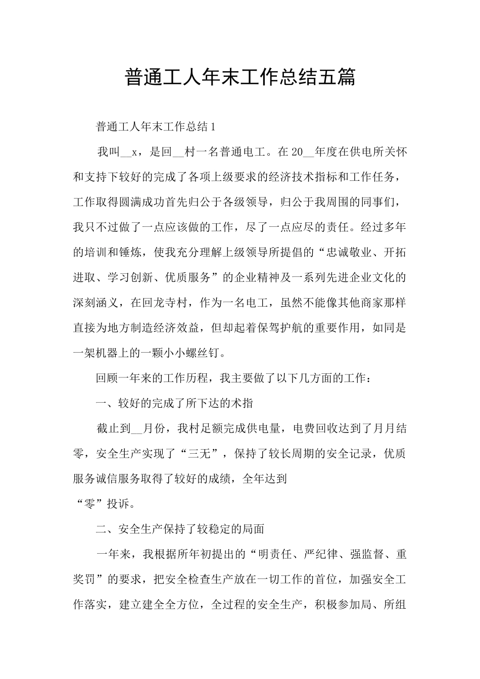 普通工人年末工作总结五篇_第1页