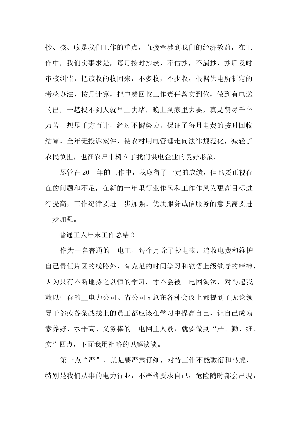 普通工人年末工作总结五篇_第3页