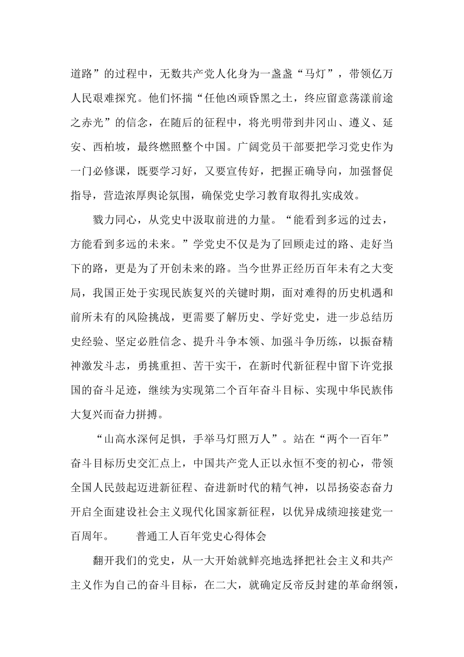 普通工人百年党史心得体会_第2页