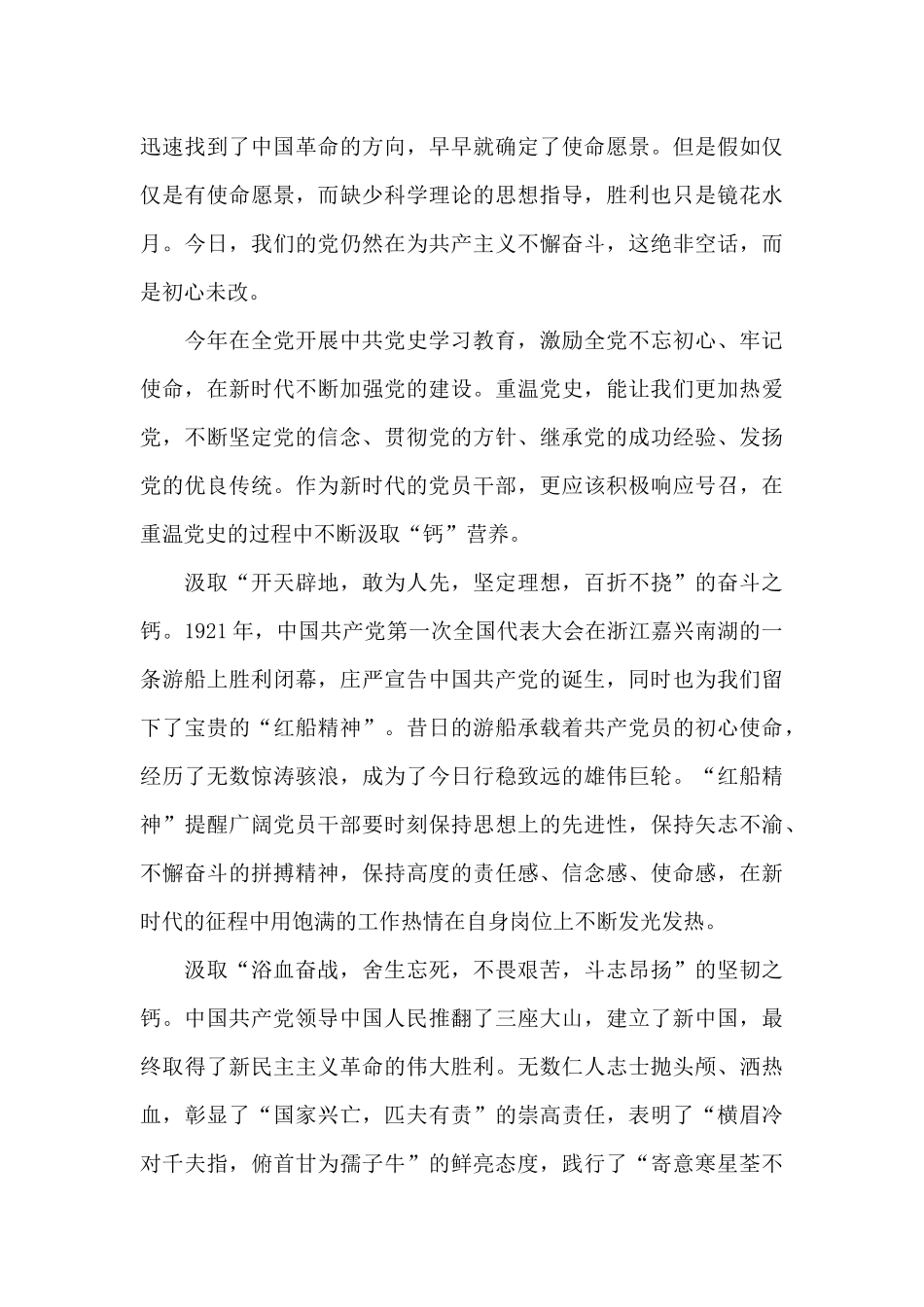 普通工人百年党史心得体会_第3页