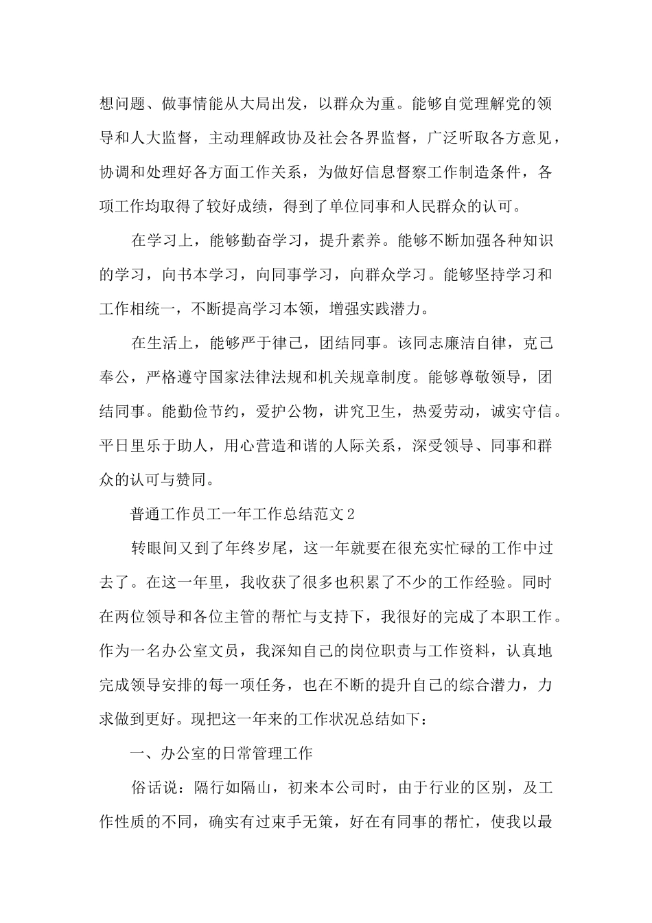 普通工作员工一年工作总结范文五篇_第2页